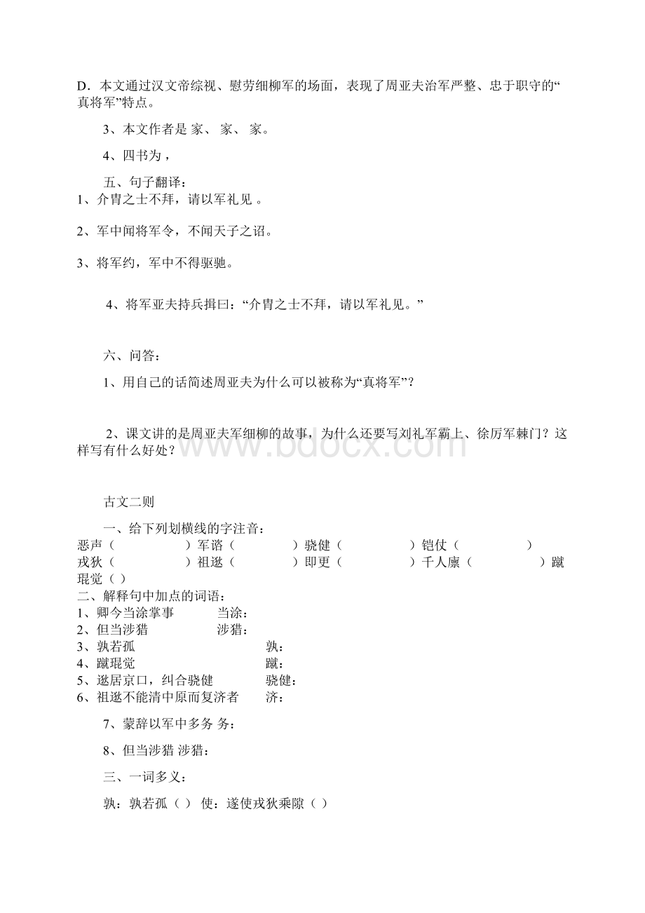 语文版八下六单元测试题.docx_第3页