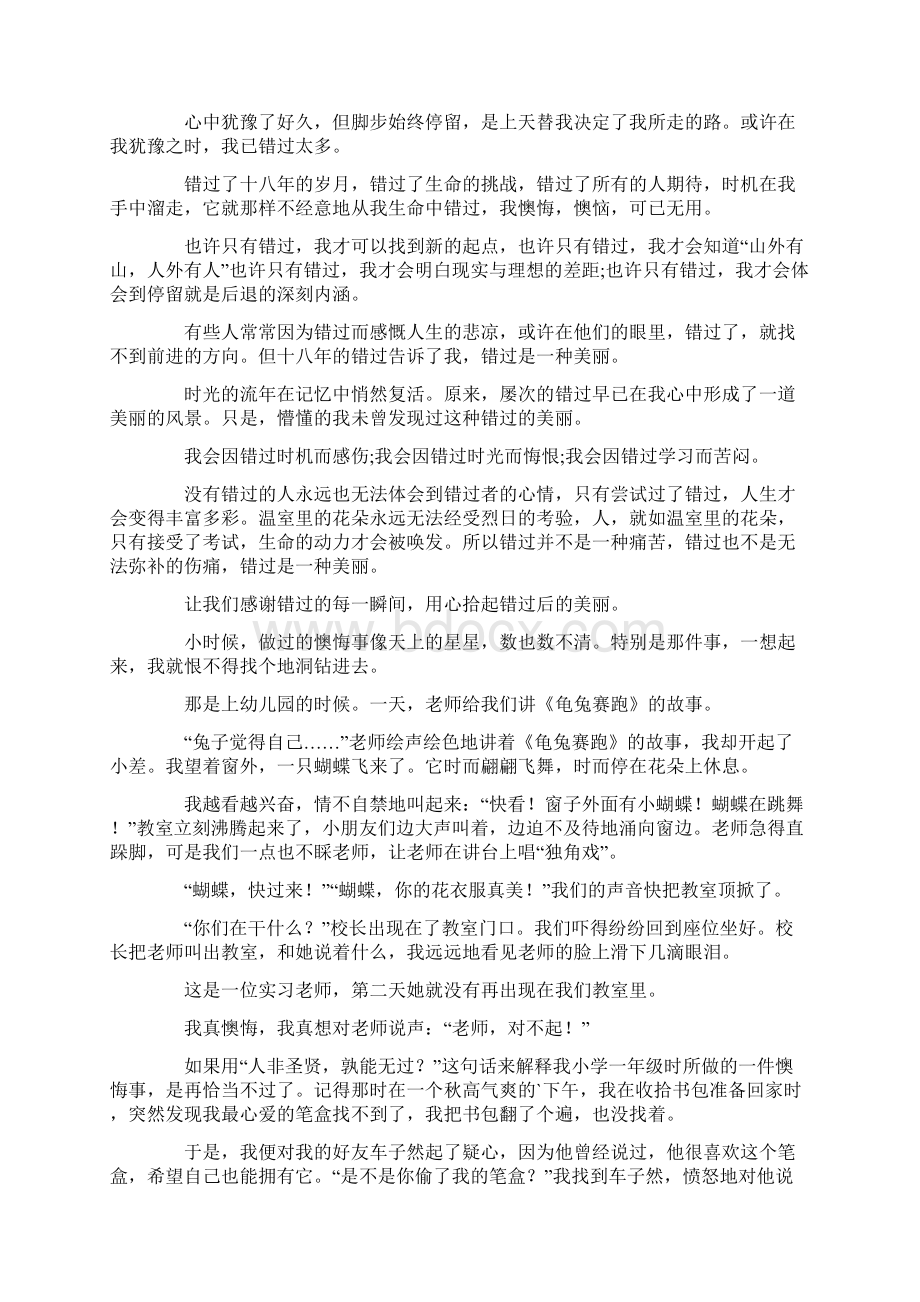 后悔初中作文范文文档格式.docx_第2页