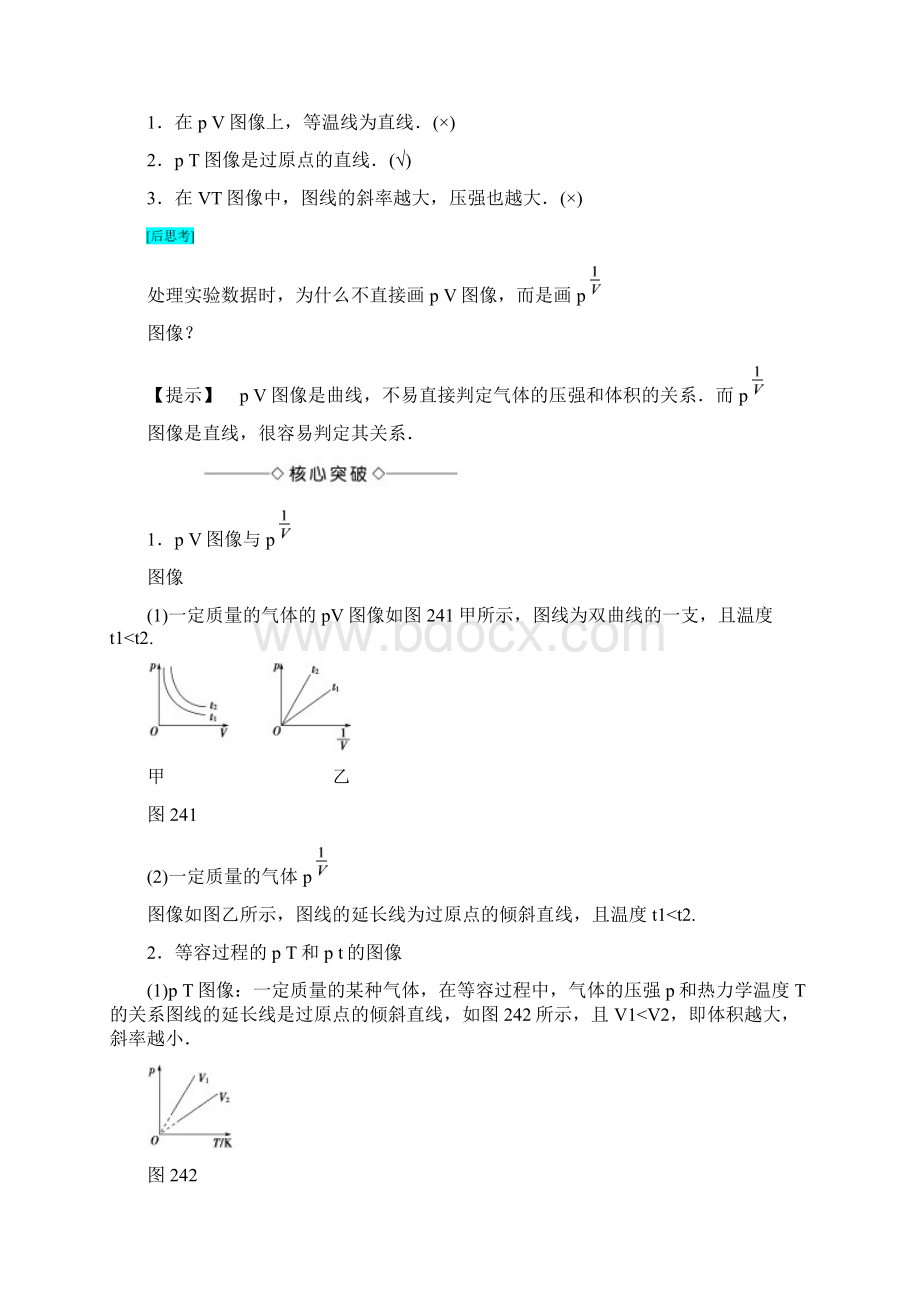 高中物理第2章气体4气体实验定律的图像表示及微观解释5理想气体教师用书教科版选修33.docx_第2页