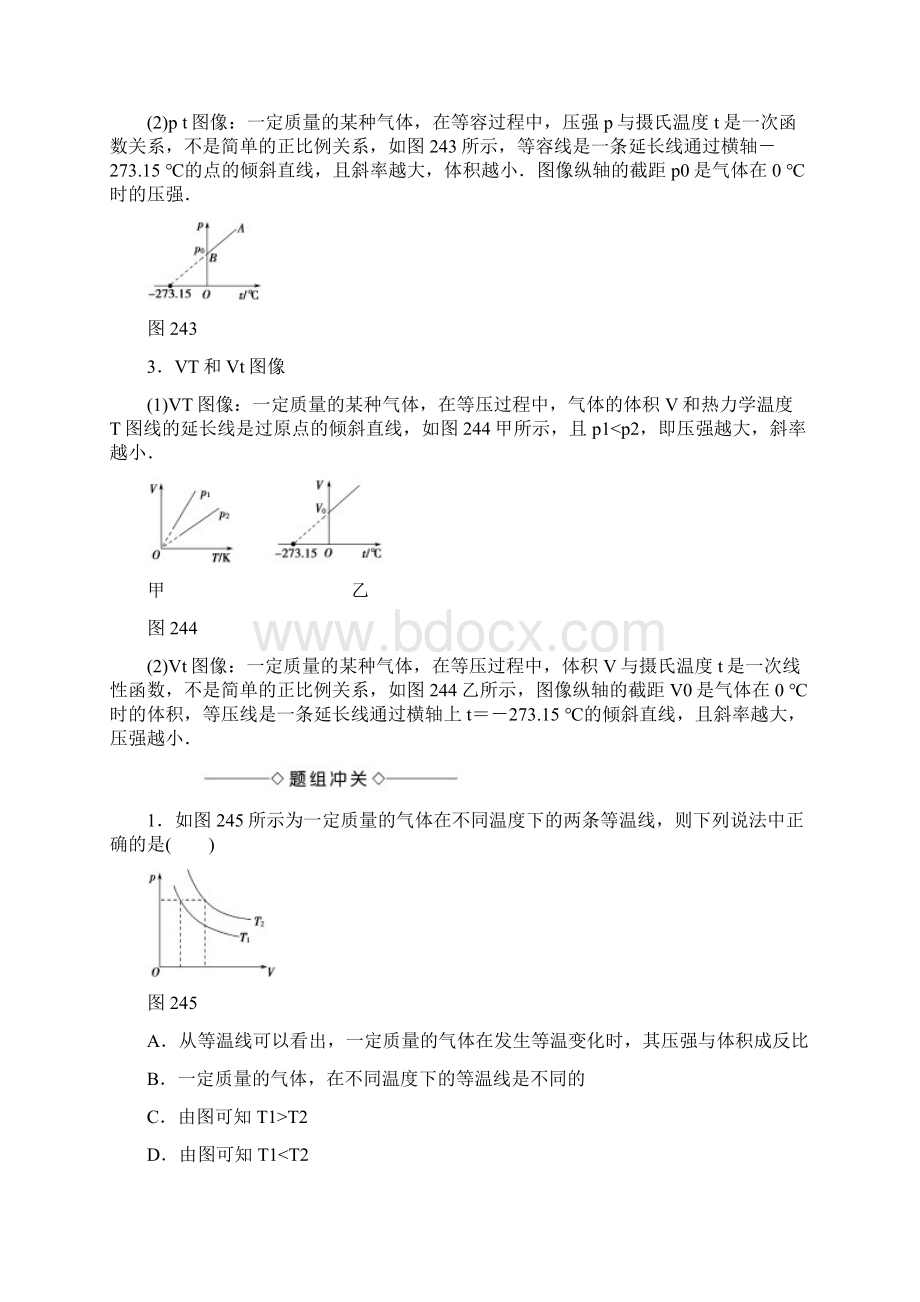 高中物理第2章气体4气体实验定律的图像表示及微观解释5理想气体教师用书教科版选修33Word格式文档下载.docx_第3页