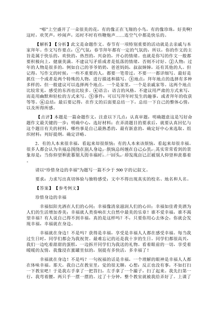 部编人教版七年级下册语文作文汇编含答案Word格式.docx_第2页