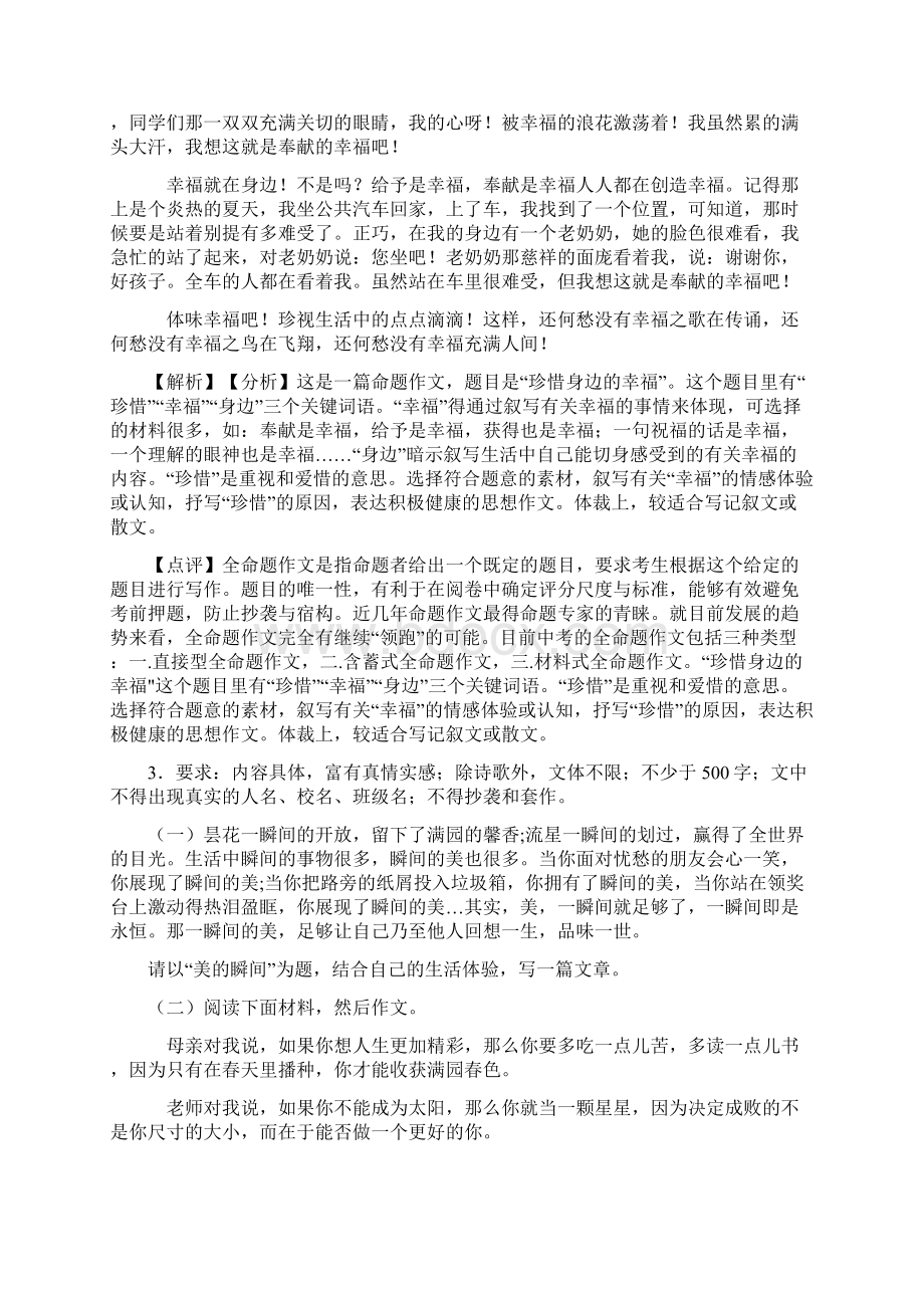 部编人教版七年级下册语文作文汇编含答案Word格式.docx_第3页