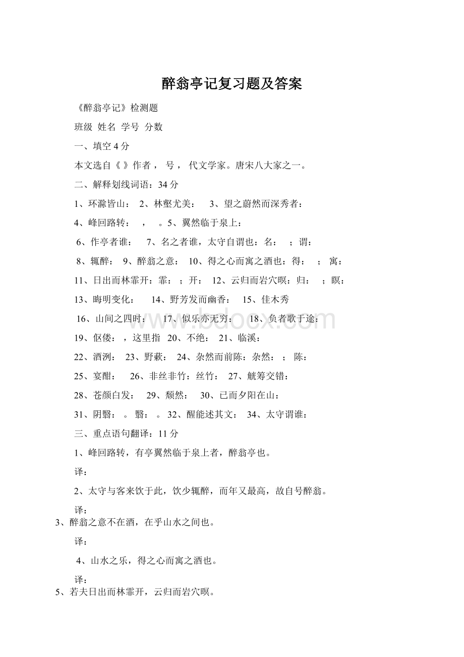 醉翁亭记复习题及答案.docx_第1页