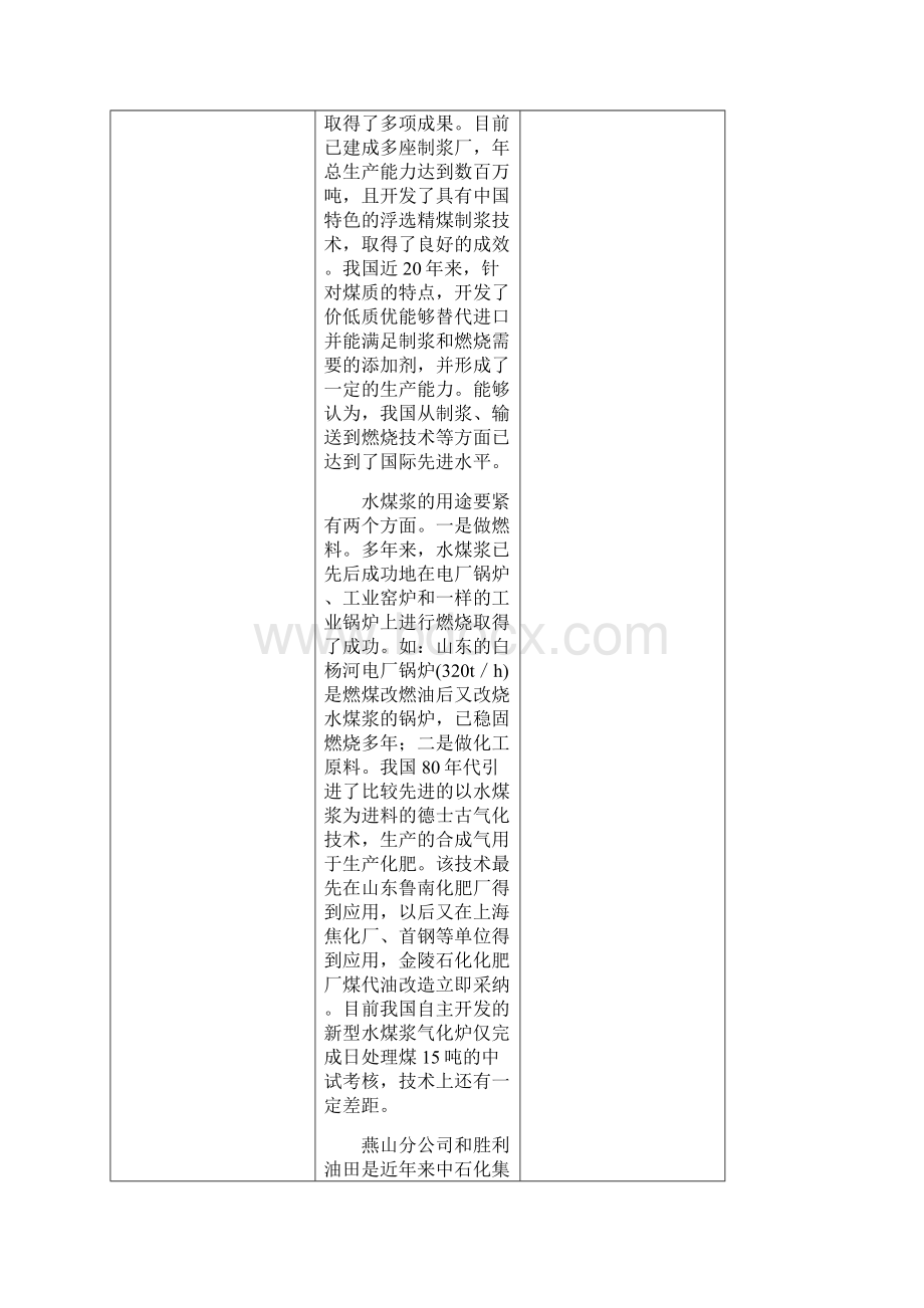 LNG替代石油燃料和原料的可行技术及经济性分析Word格式文档下载.docx_第3页