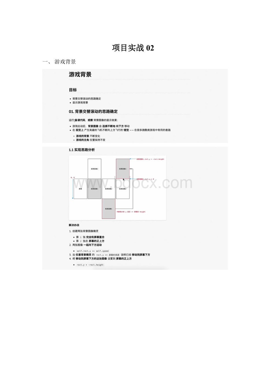 项目实战02Word下载.docx