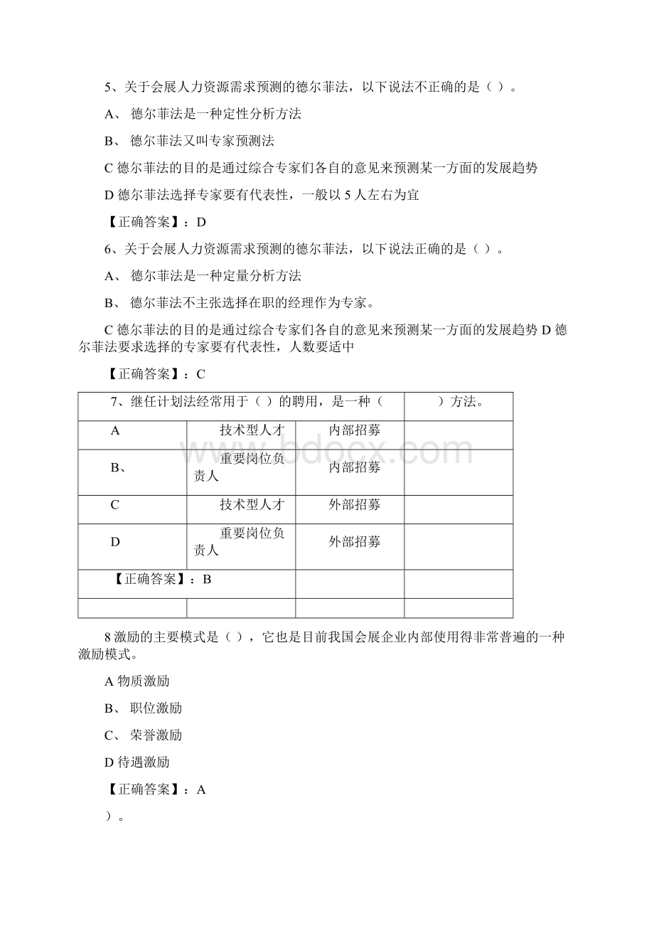 人力资源管理三.docx_第2页