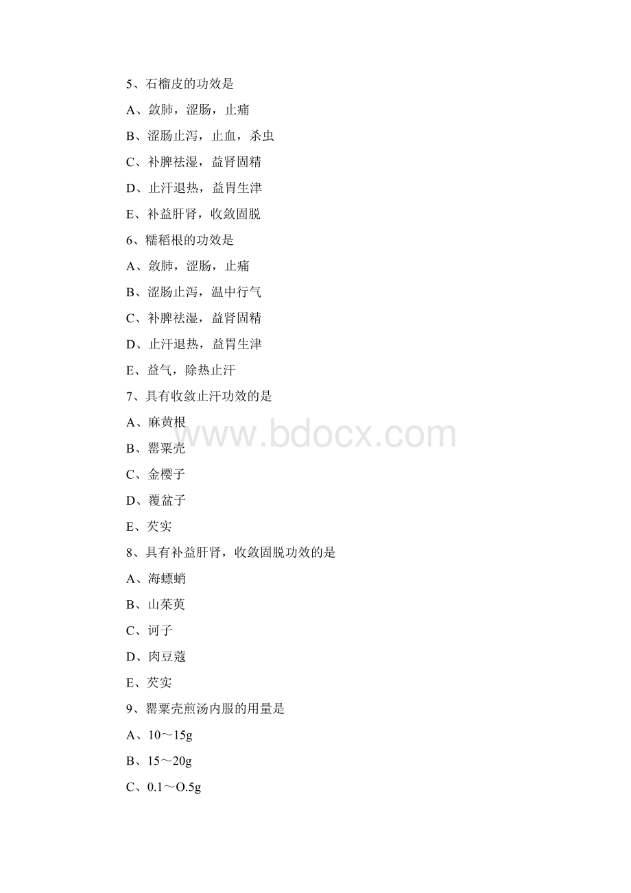 执业药师中药学知识二考点试题收涩药Word格式.docx_第2页