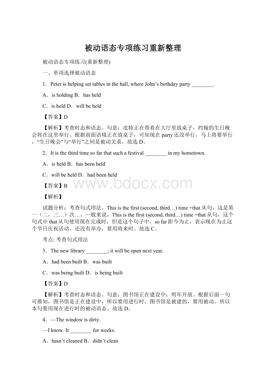 被动语态专项练习重新整理Word格式.docx