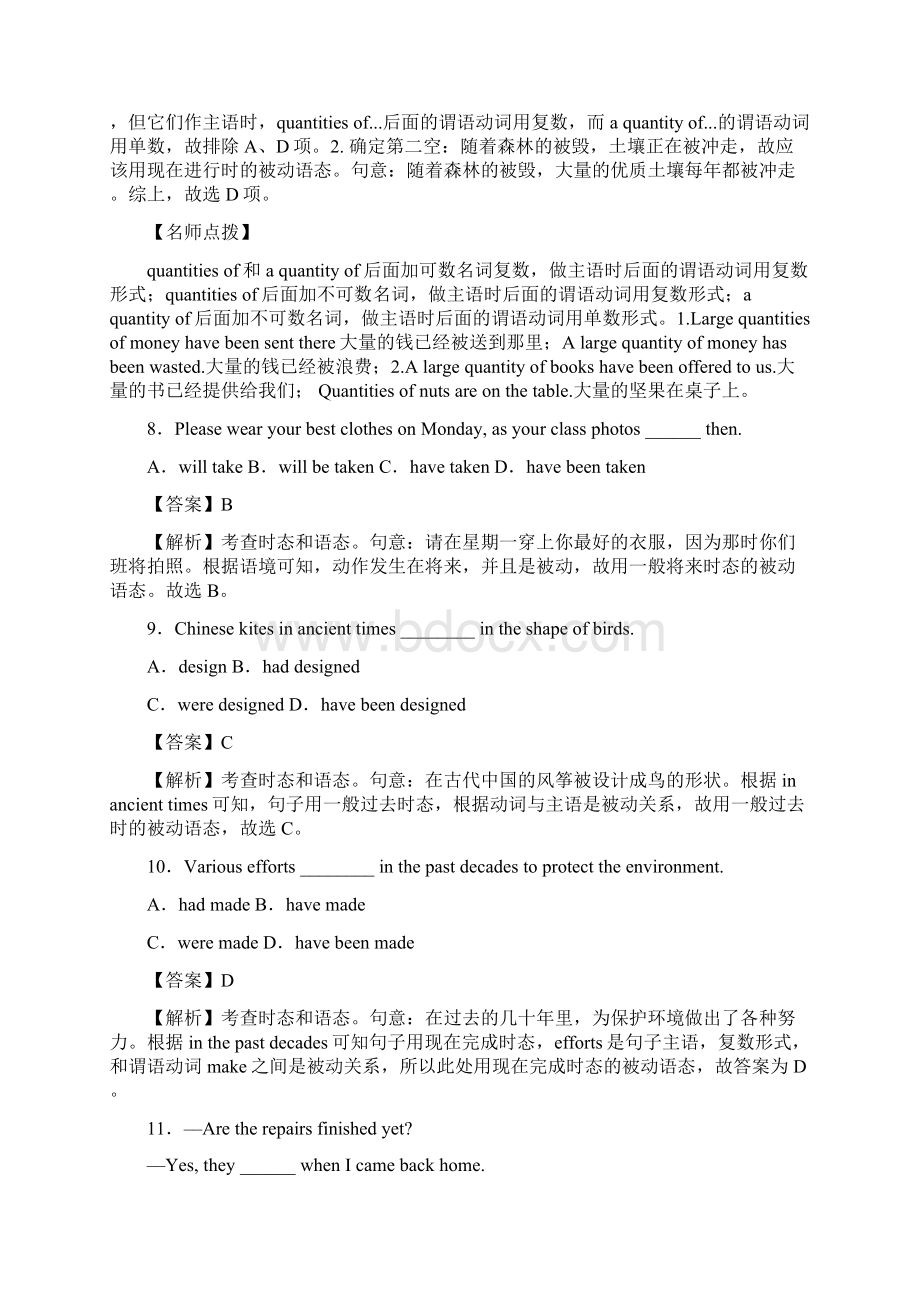 被动语态专项练习重新整理.docx_第3页