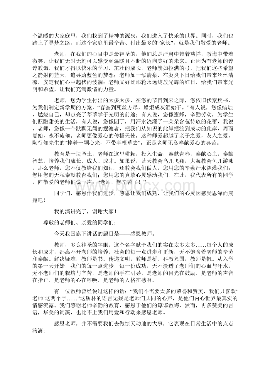 教师节升国旗演讲稿范文6篇.docx_第2页