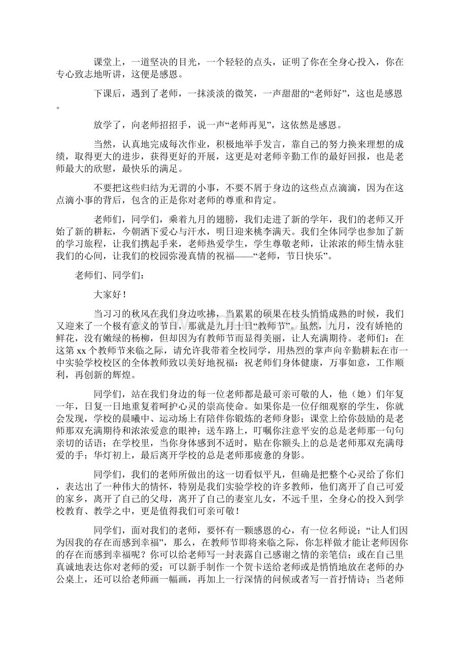 教师节升国旗演讲稿范文6篇.docx_第3页