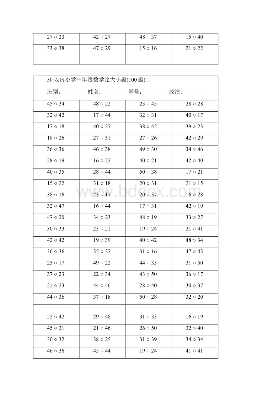 小学一年级数学比大小题Word文件下载.docx_第2页