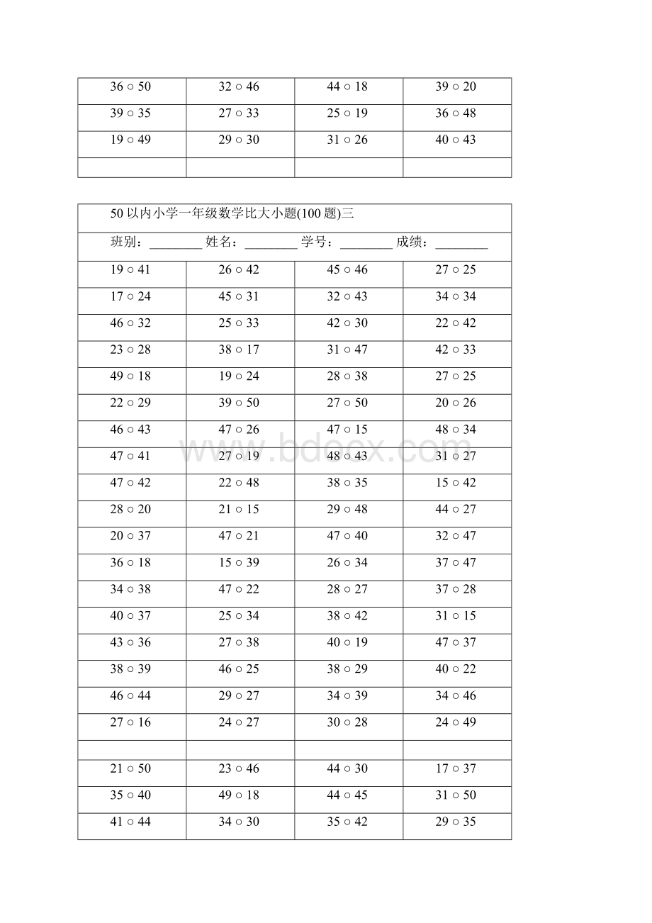 小学一年级数学比大小题Word文件下载.docx_第3页