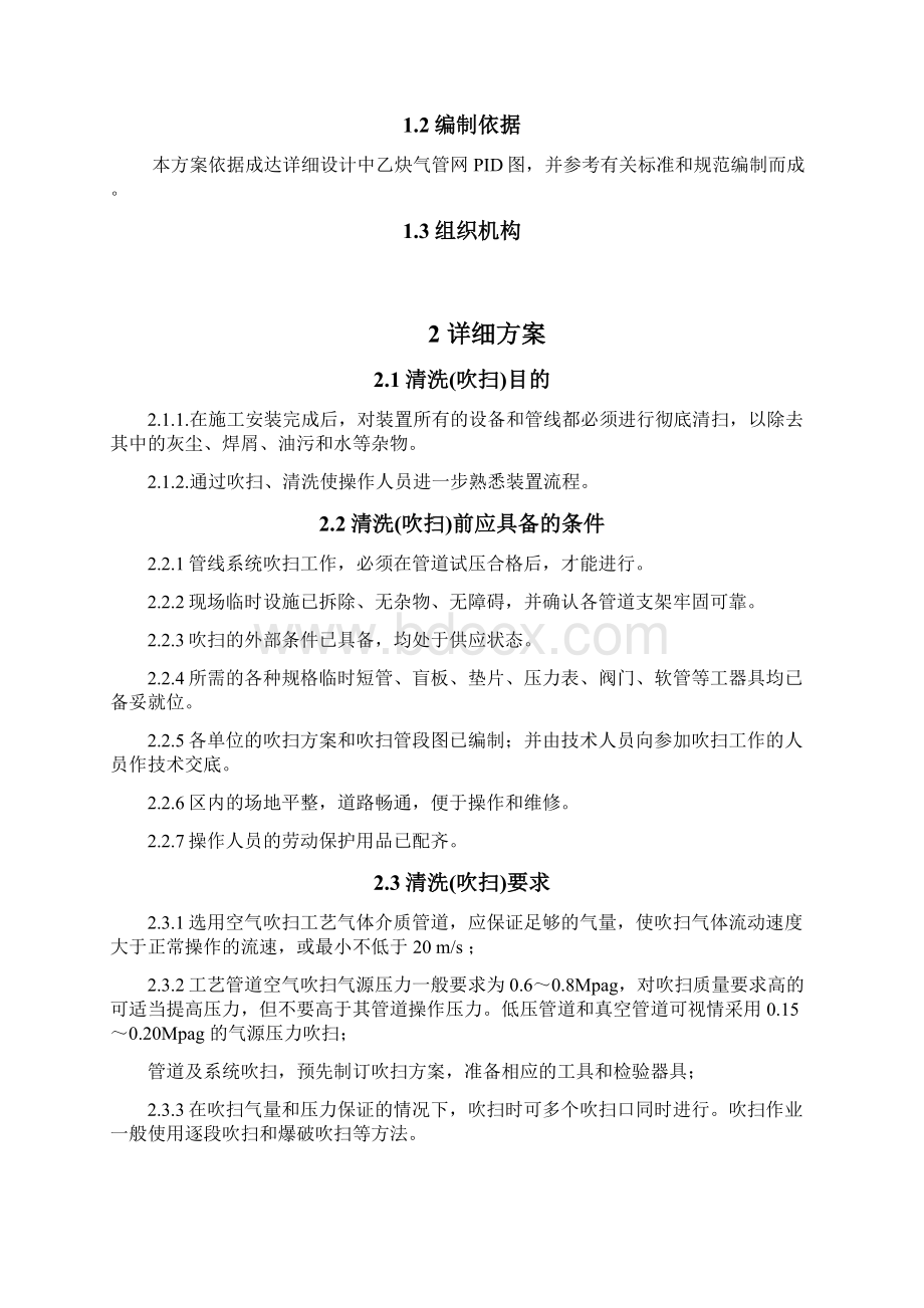 乙炔气主管吹扫方案918.docx_第2页