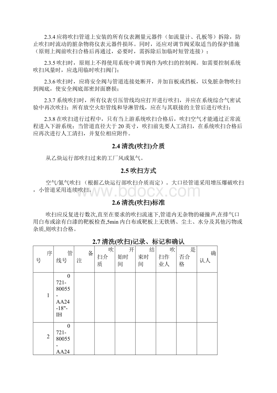 乙炔气主管吹扫方案918.docx_第3页