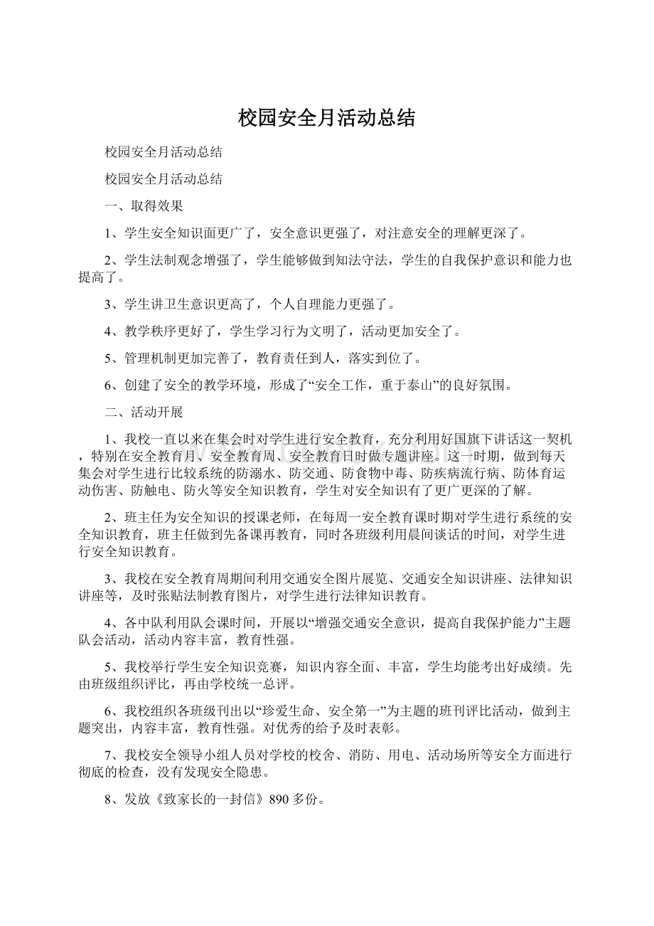 校园安全月活动总结Word文档格式.docx_第1页