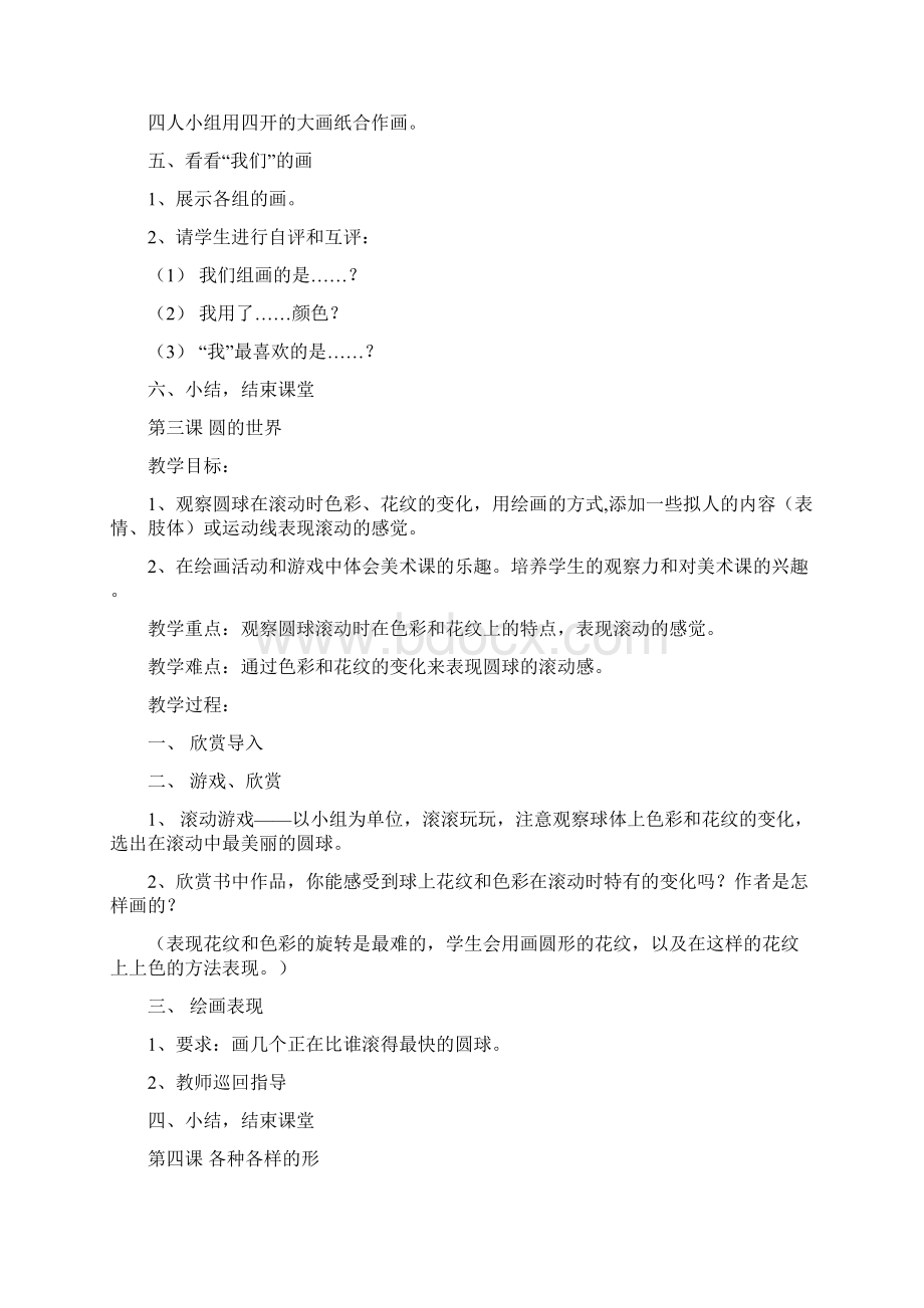 一年级美术上册教案Word格式文档下载.docx_第3页