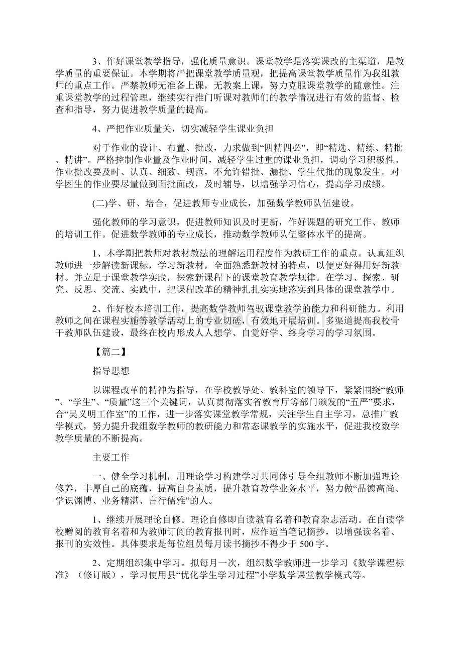 小学数学教研组长工作计划.docx_第2页