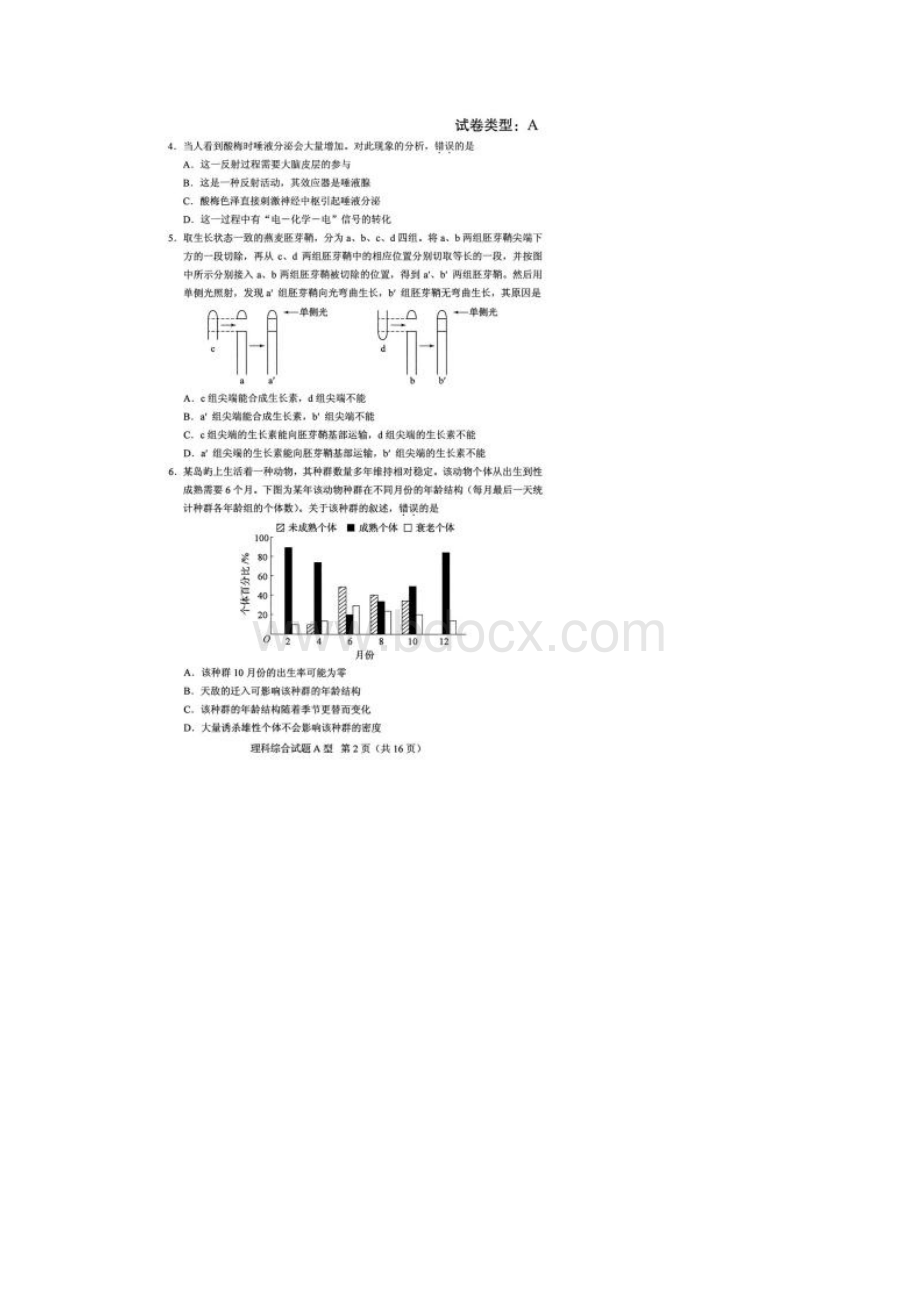 整理高考理综全国卷一含答案Word格式.docx_第3页