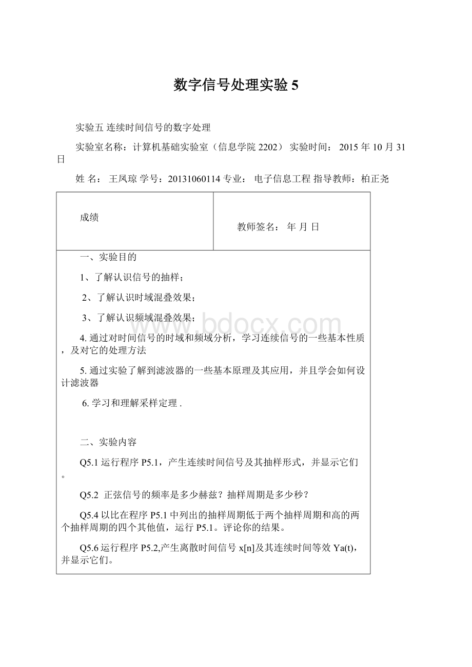 数字信号处理实验5.docx_第1页