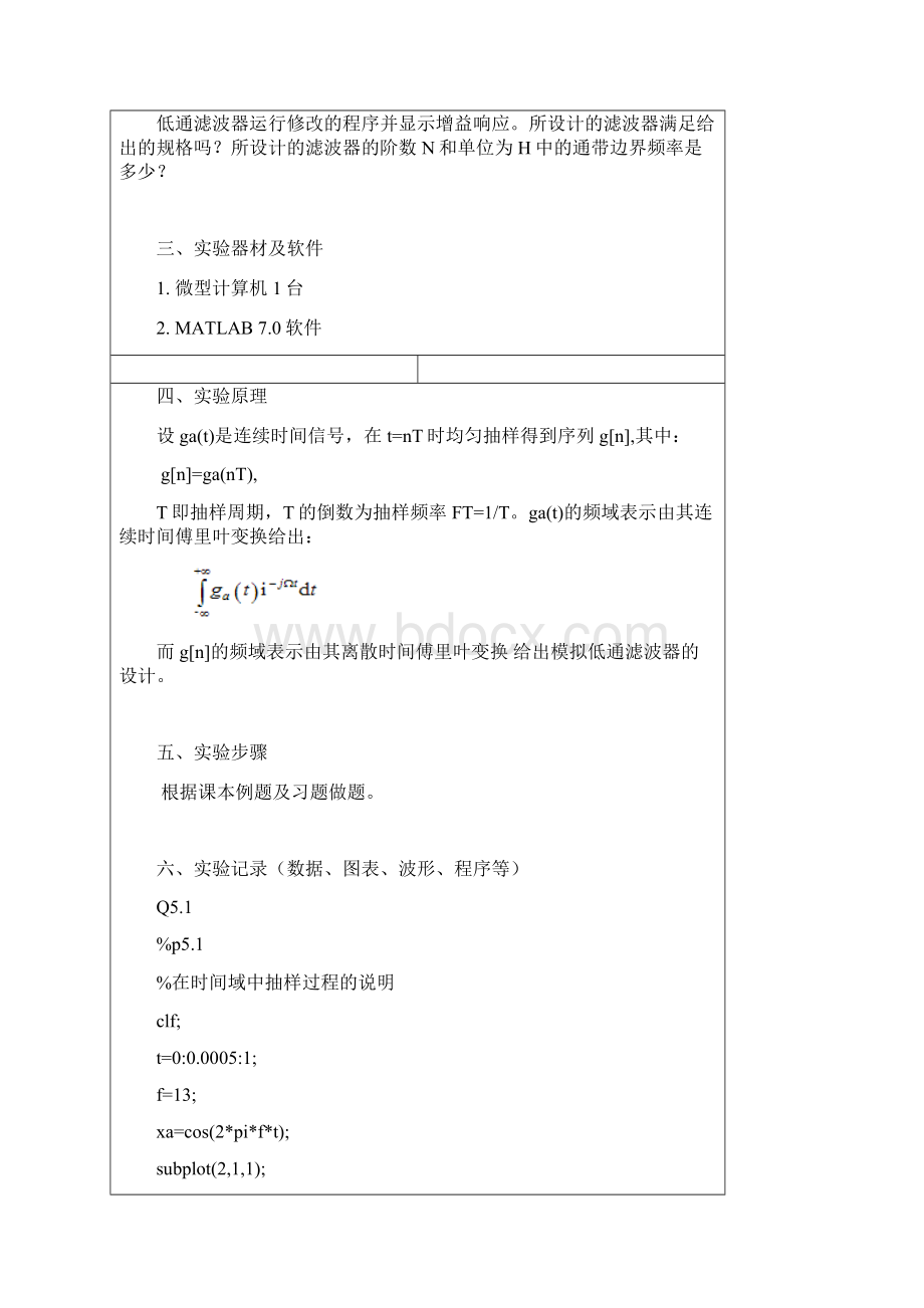 数字信号处理实验5.docx_第3页