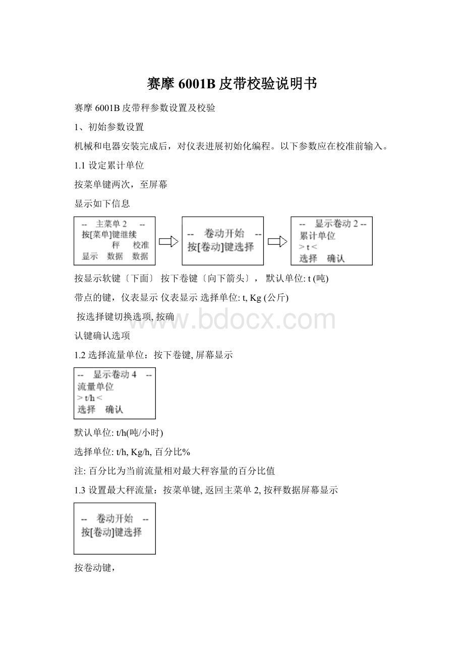 赛摩6001B皮带校验说明书.docx_第1页