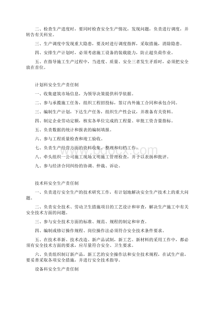 各部门安全生产责任制Word格式文档下载.docx_第3页