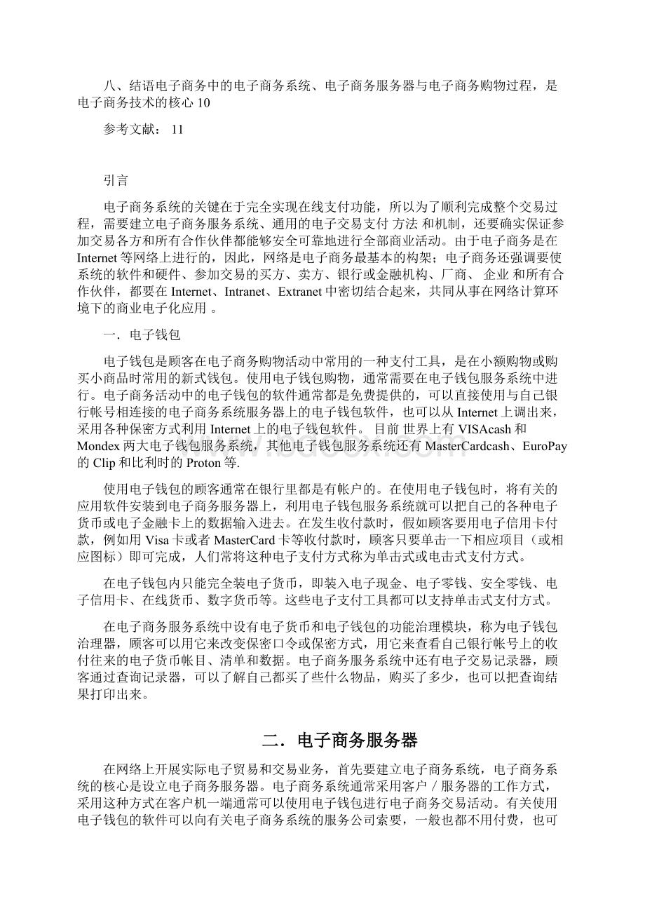 电子购物网上支付设计报告.docx_第2页