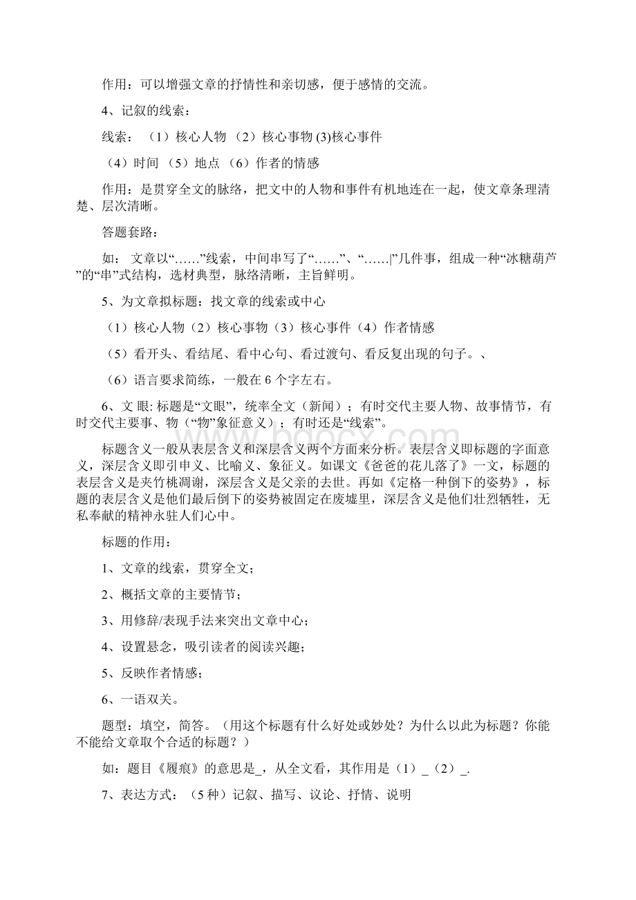 初中记叙文重要知识点以及题型总结资料讲解.docx_第2页