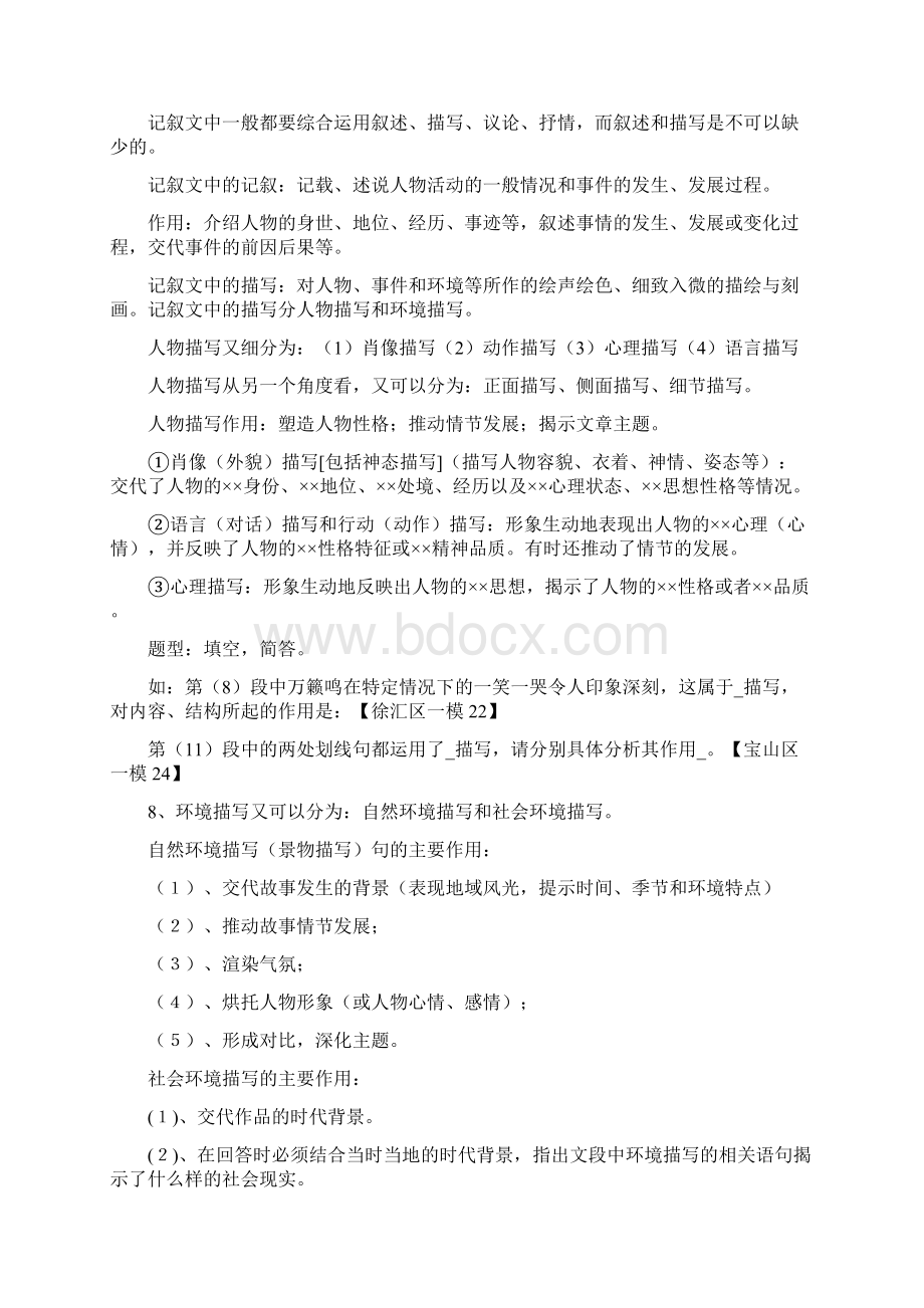 初中记叙文重要知识点以及题型总结资料讲解.docx_第3页