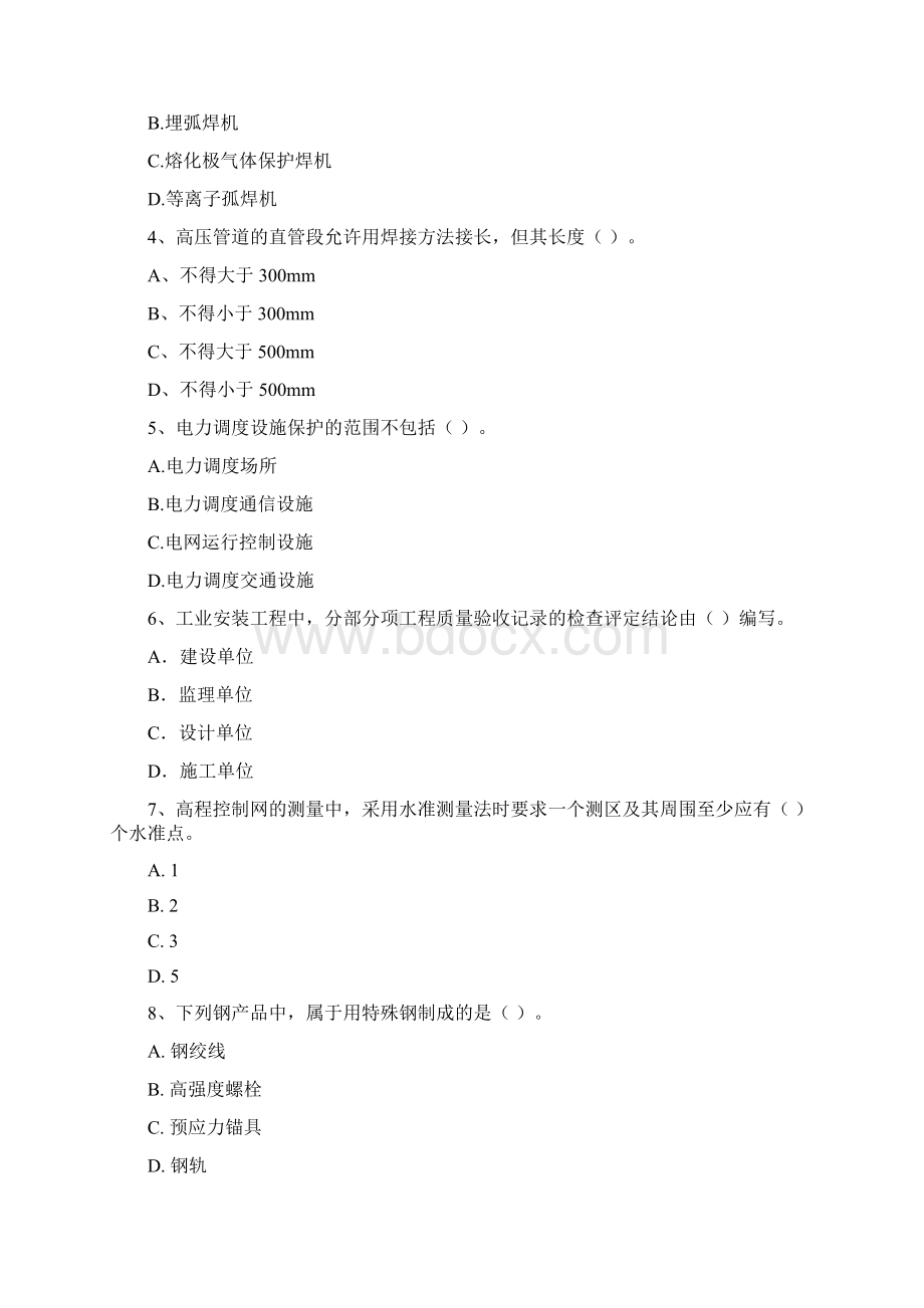 国家注册一级建造师《机电工程管理与实务》真题A卷 附解析.docx_第2页