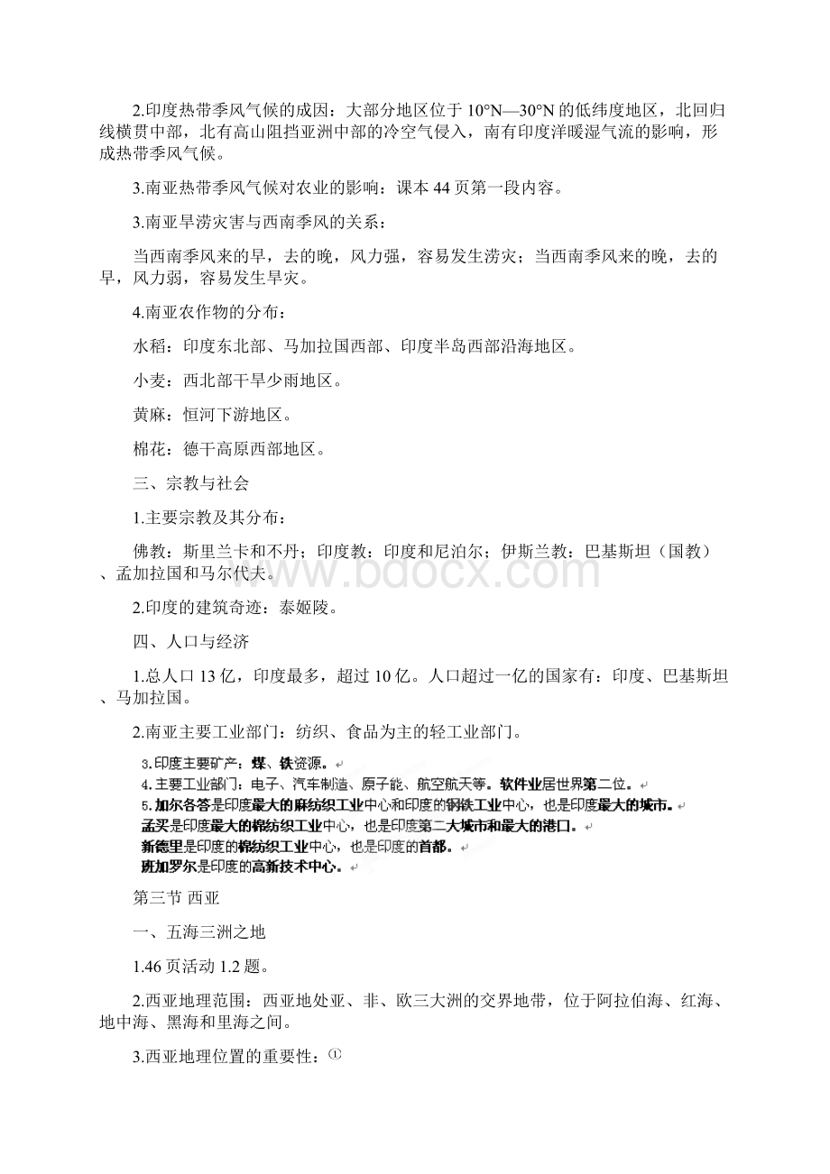 山东省高密市银鹰文昌中学七年级地理下学期复习提纲 新人教版.docx_第3页