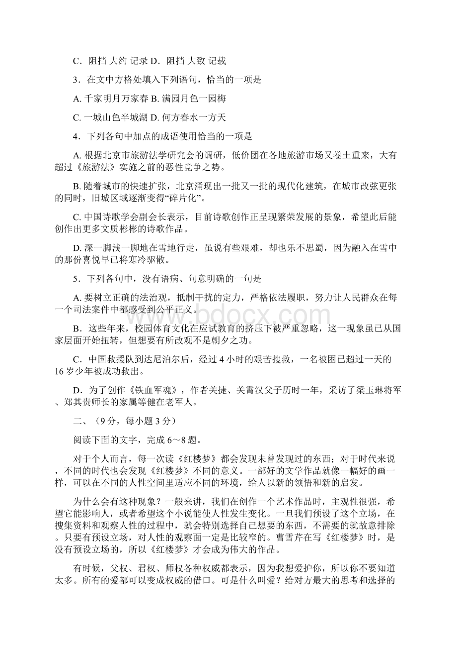 高三第二次高考模拟语文试题含答案.docx_第2页