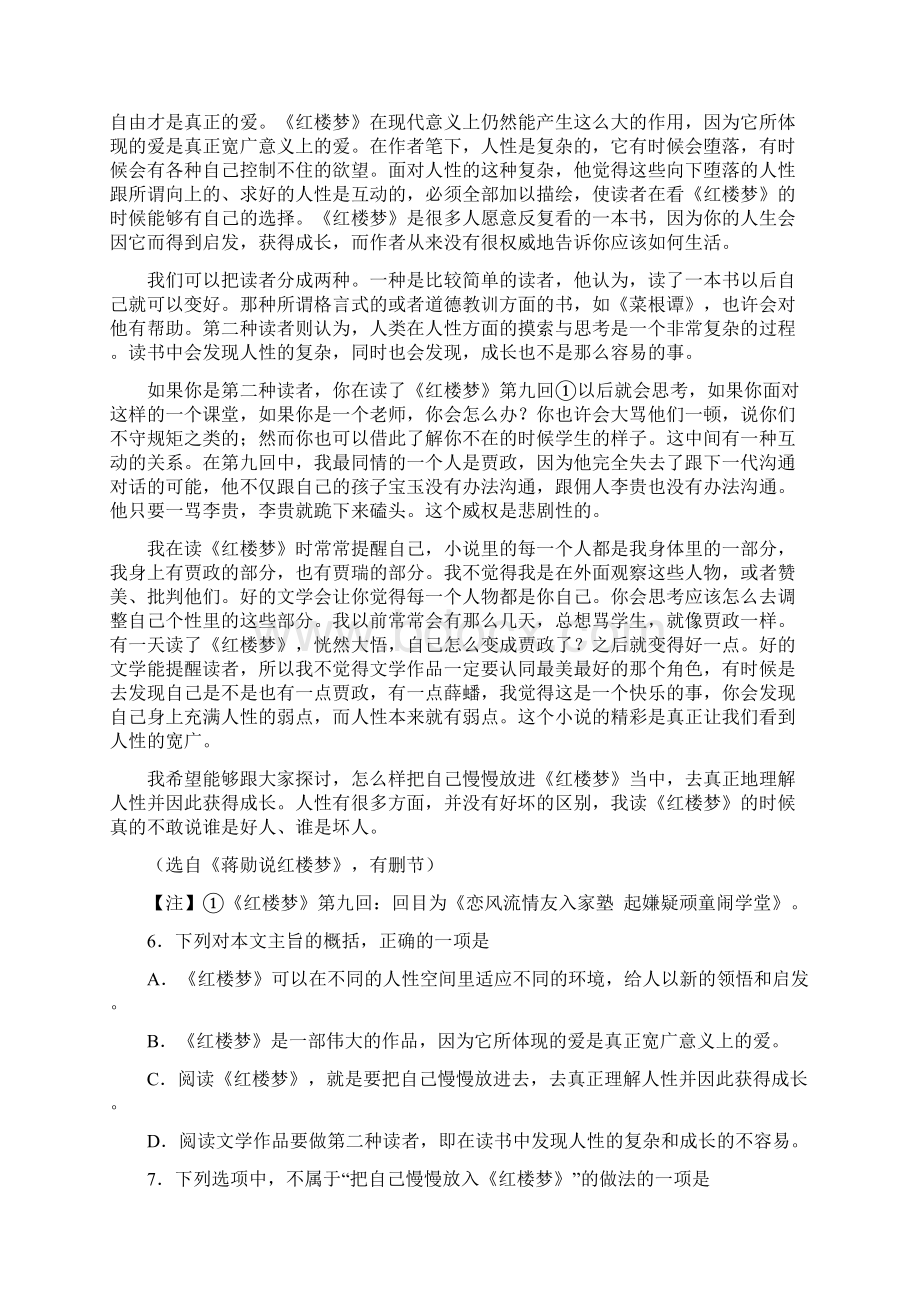 高三第二次高考模拟语文试题含答案.docx_第3页