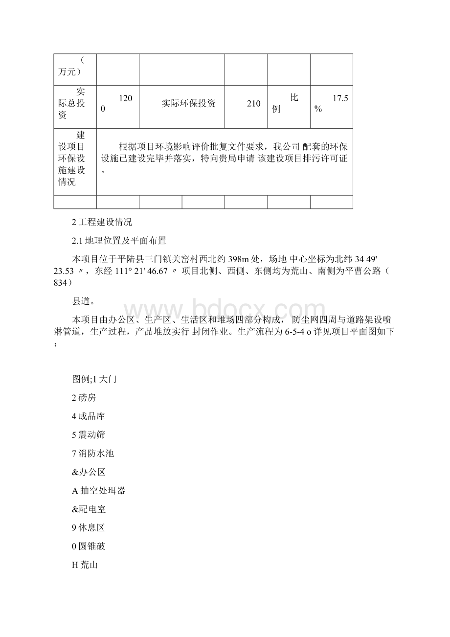 环境保护验收报告材料.docx_第2页