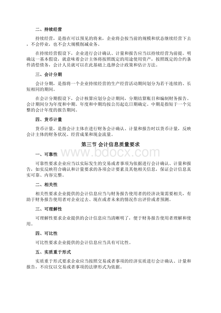 财务会计总论财务报告目标.docx_第2页