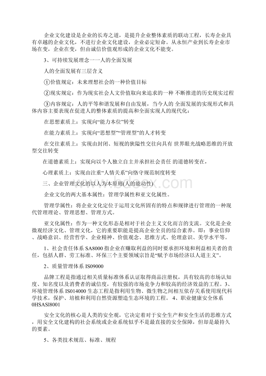 #现代企业文化的以人为本原则文档格式.docx_第3页