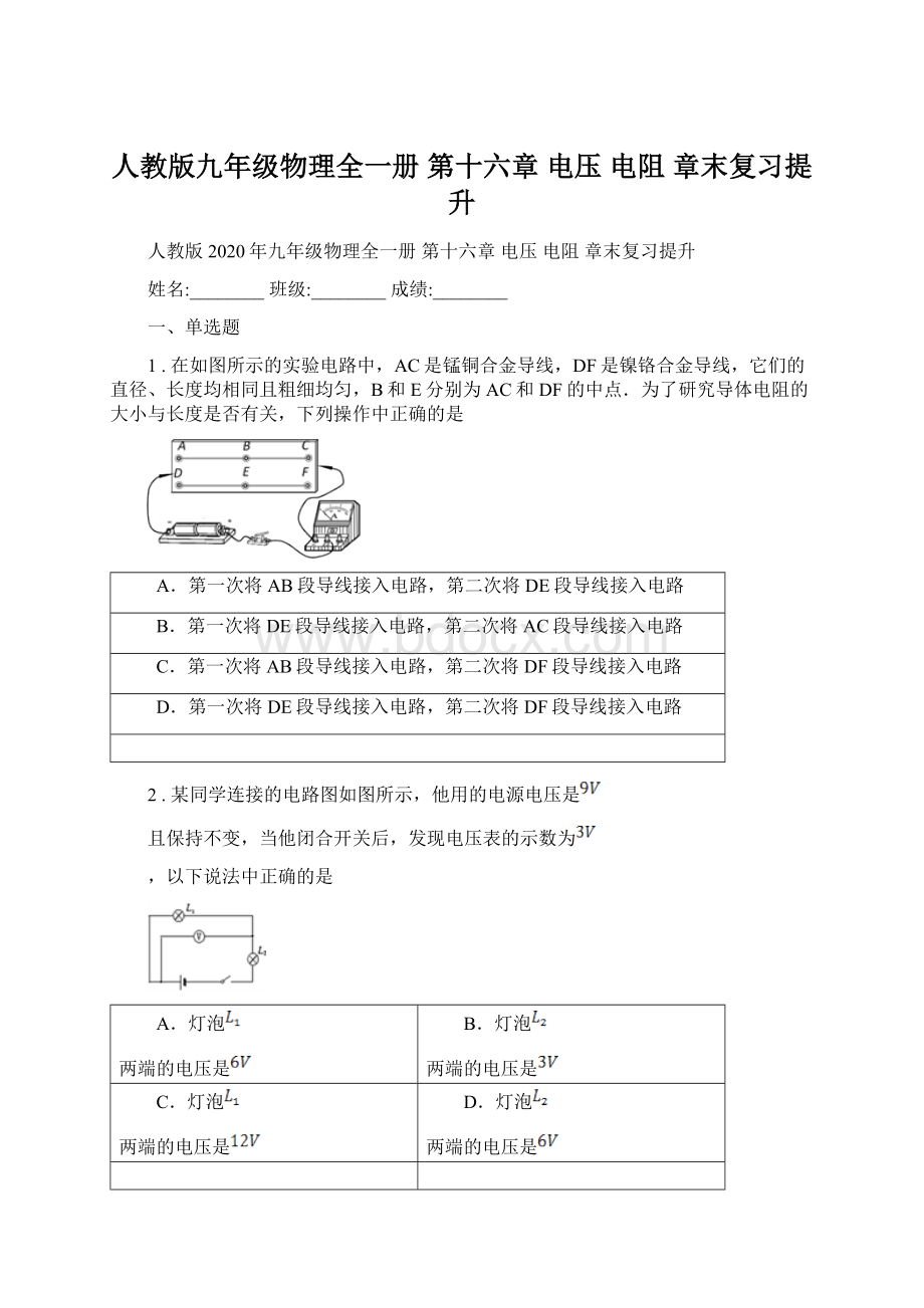 人教版九年级物理全一册 第十六章 电压 电阻 章末复习提升Word下载.docx_第1页