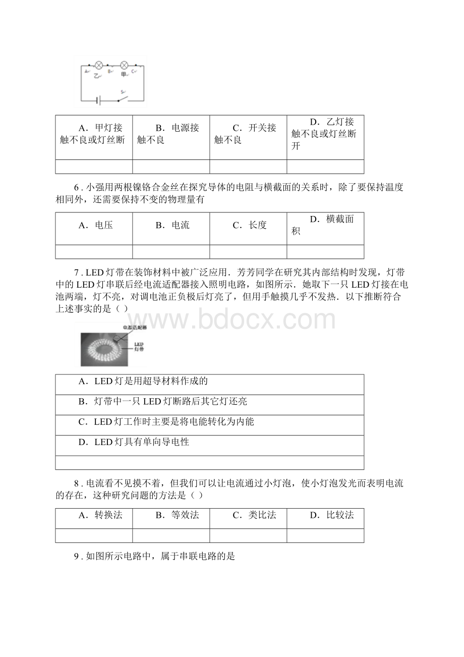 人教版九年级物理全一册 第十六章 电压 电阻 章末复习提升Word下载.docx_第3页