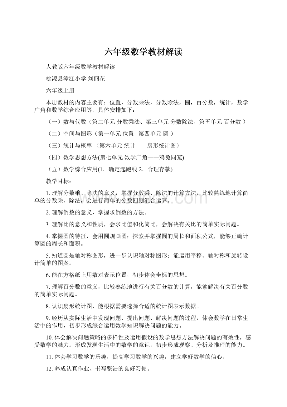 六年级数学教材解读.docx_第1页