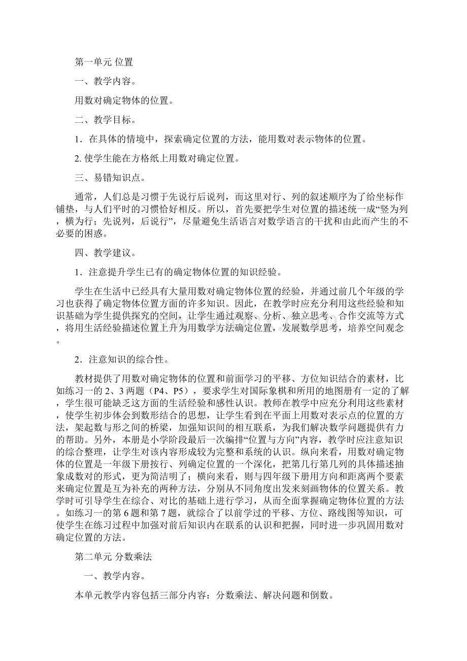 六年级数学教材解读.docx_第2页