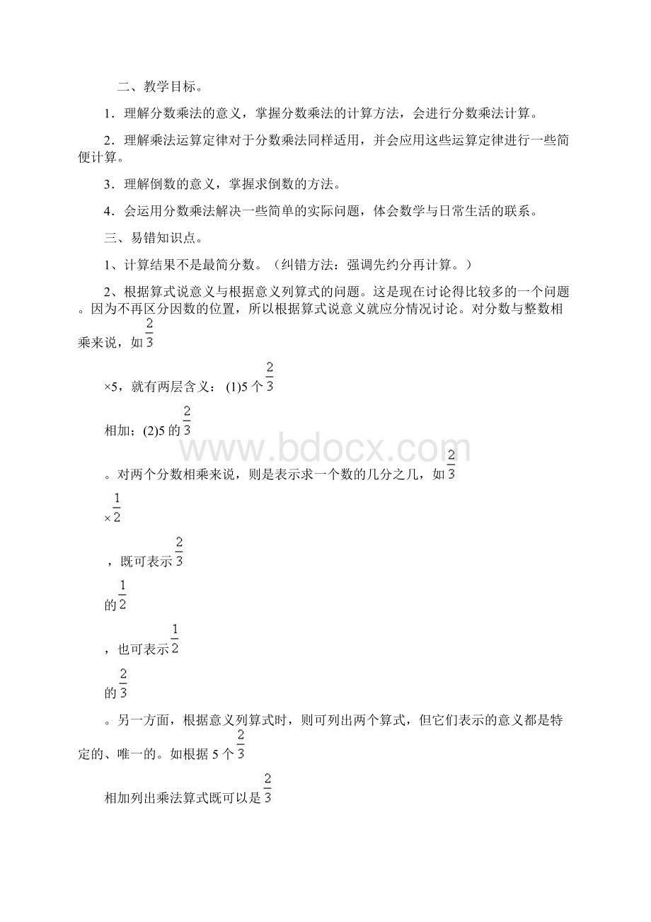 六年级数学教材解读.docx_第3页