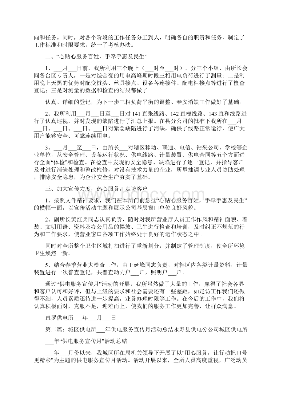 直罗供电所供电服务宣传月活动总结完整版.docx_第2页