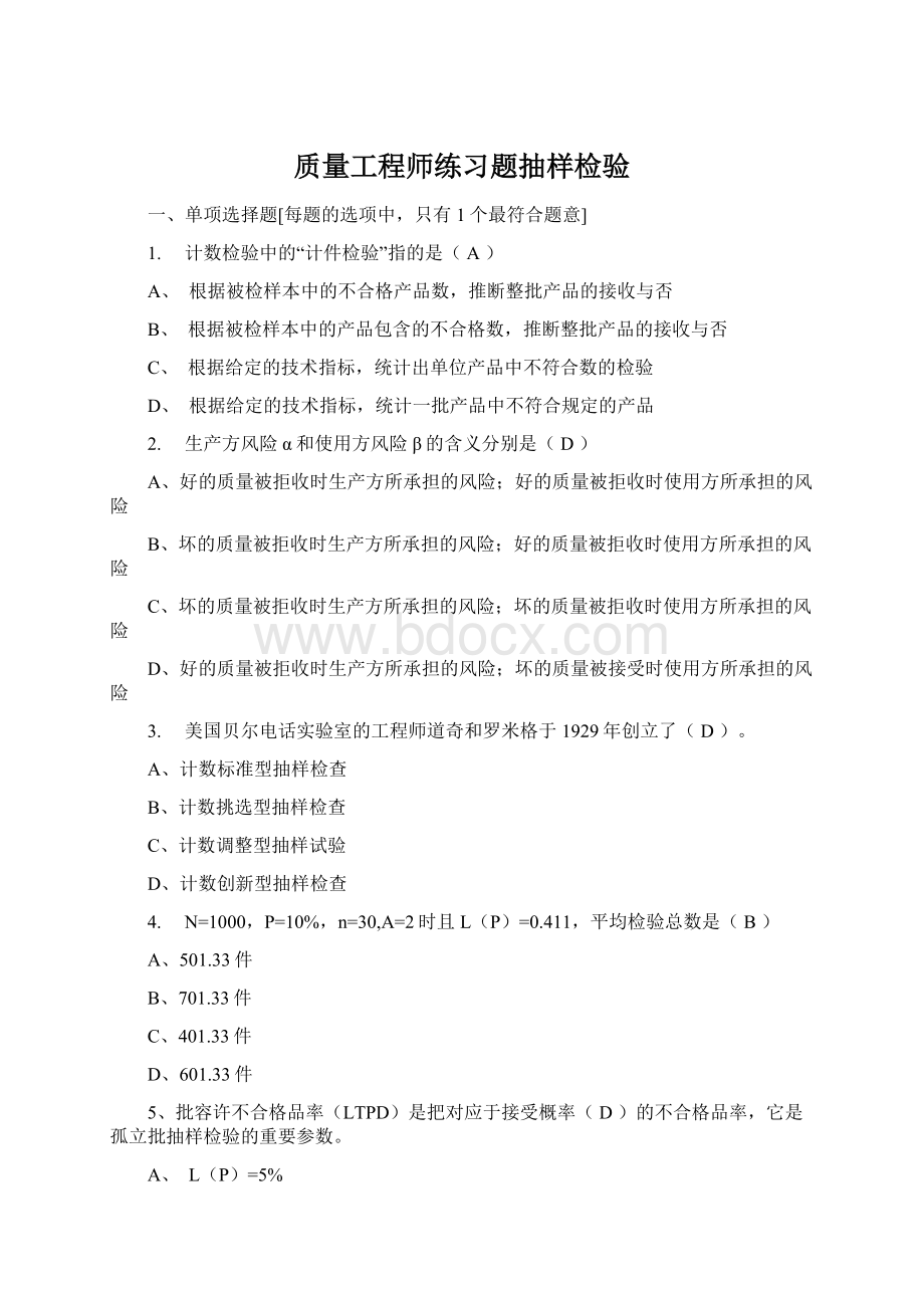 质量工程师练习题抽样检验.docx_第1页