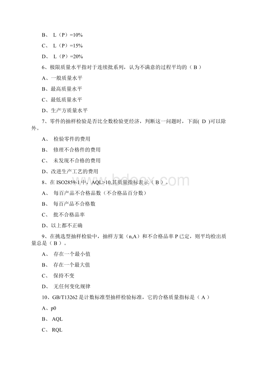 质量工程师练习题抽样检验.docx_第2页