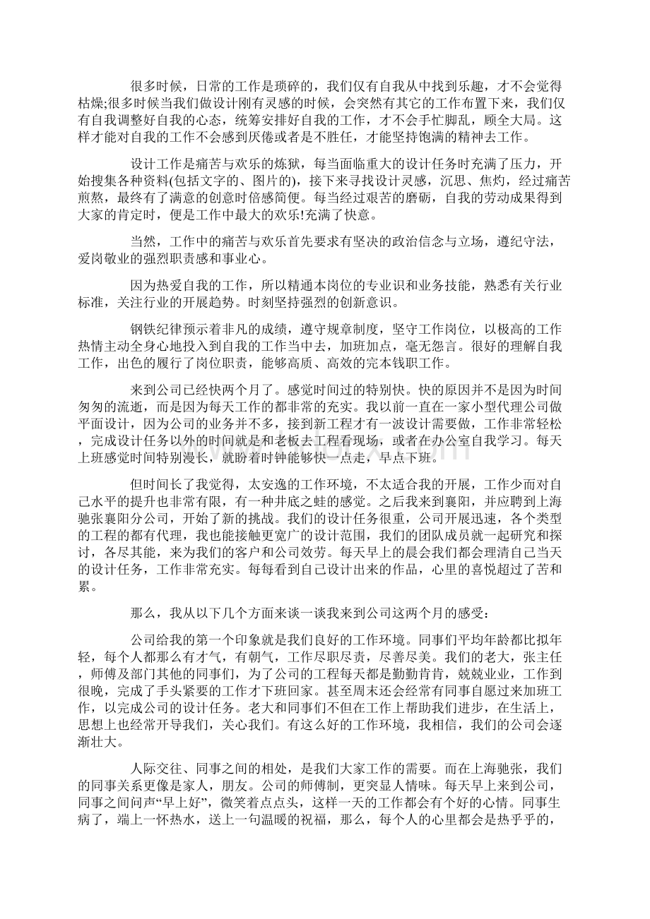 优秀设计师个人工作总结5篇.docx_第2页