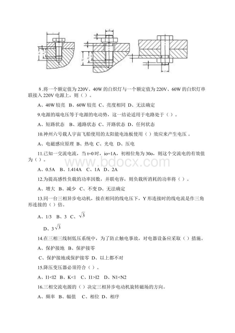 机械综合考试题.docx_第2页