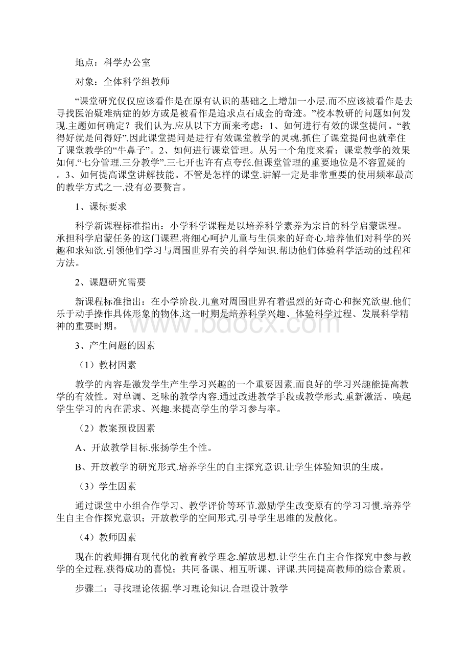 实验小学科学校本主题研究活动案例.docx_第2页