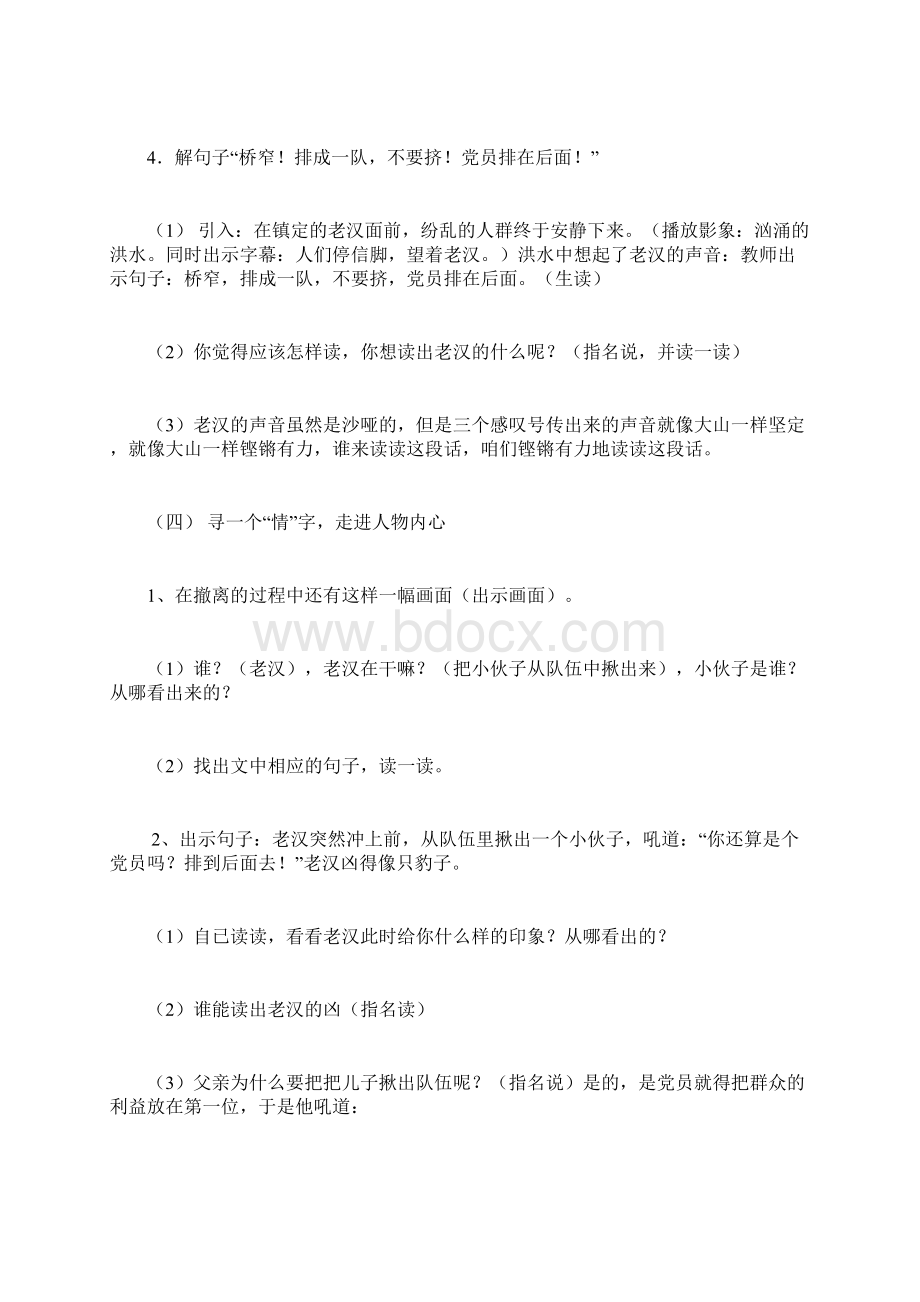 桥Word文档下载推荐.docx_第3页