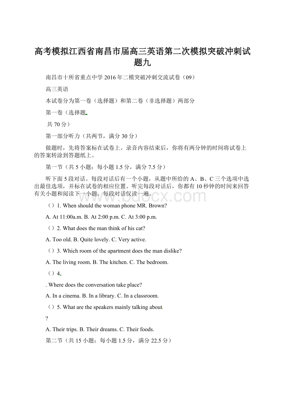 高考模拟江西省南昌市届高三英语第二次模拟突破冲刺试题九Word下载.docx_第1页